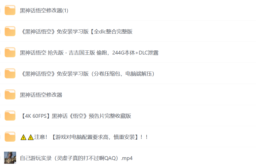 黑神话悟空离线完整版+修改器+教学实录 免安装学习版