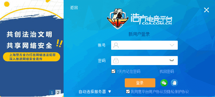 浩方电竞平台官方原版丨最新版下载丨版本号 2.6.2.13