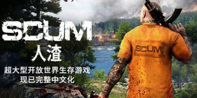 人渣/SCUM/手机+PC双端 v1.0.1.3.96391 免安装中文版